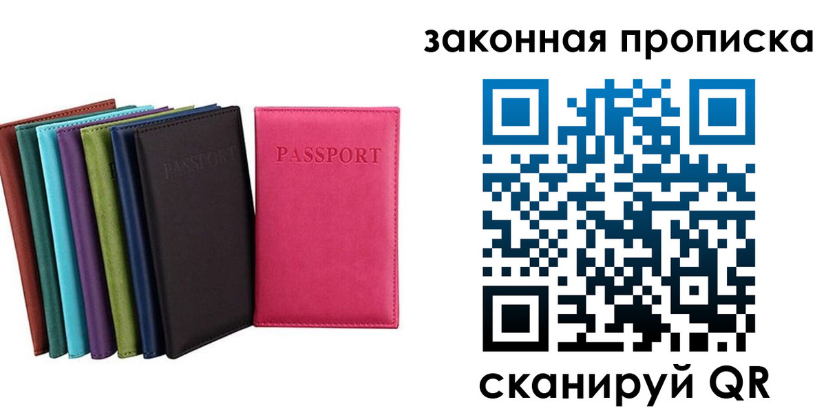 прописка для работы в Тогучине