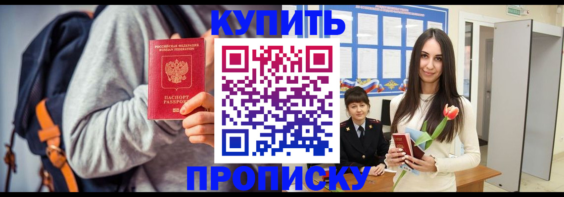 прописка штамп в Тогучине