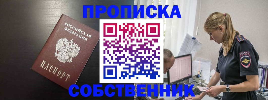 прописка штамп в Тогучине