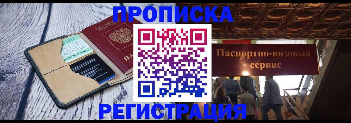 прописка для военкомата в Тогучине
