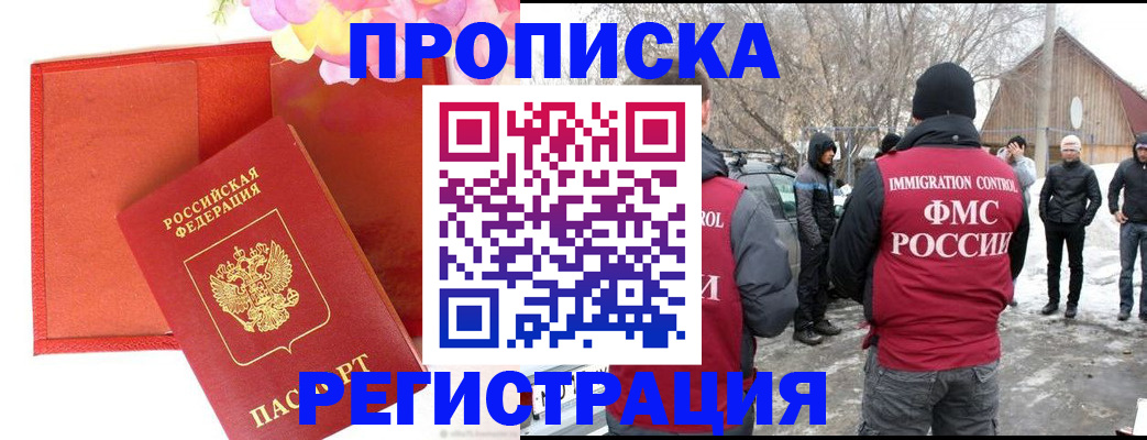 прописка гарантия в Тогучине