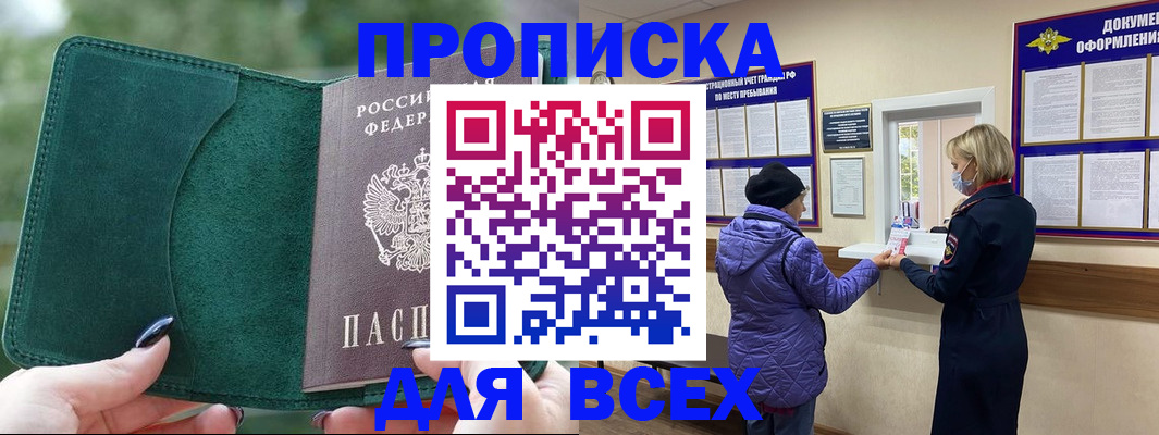 прописка для кредита в Тогучине