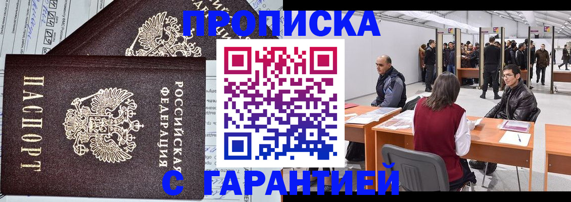временная регистрация законно в Тогучине